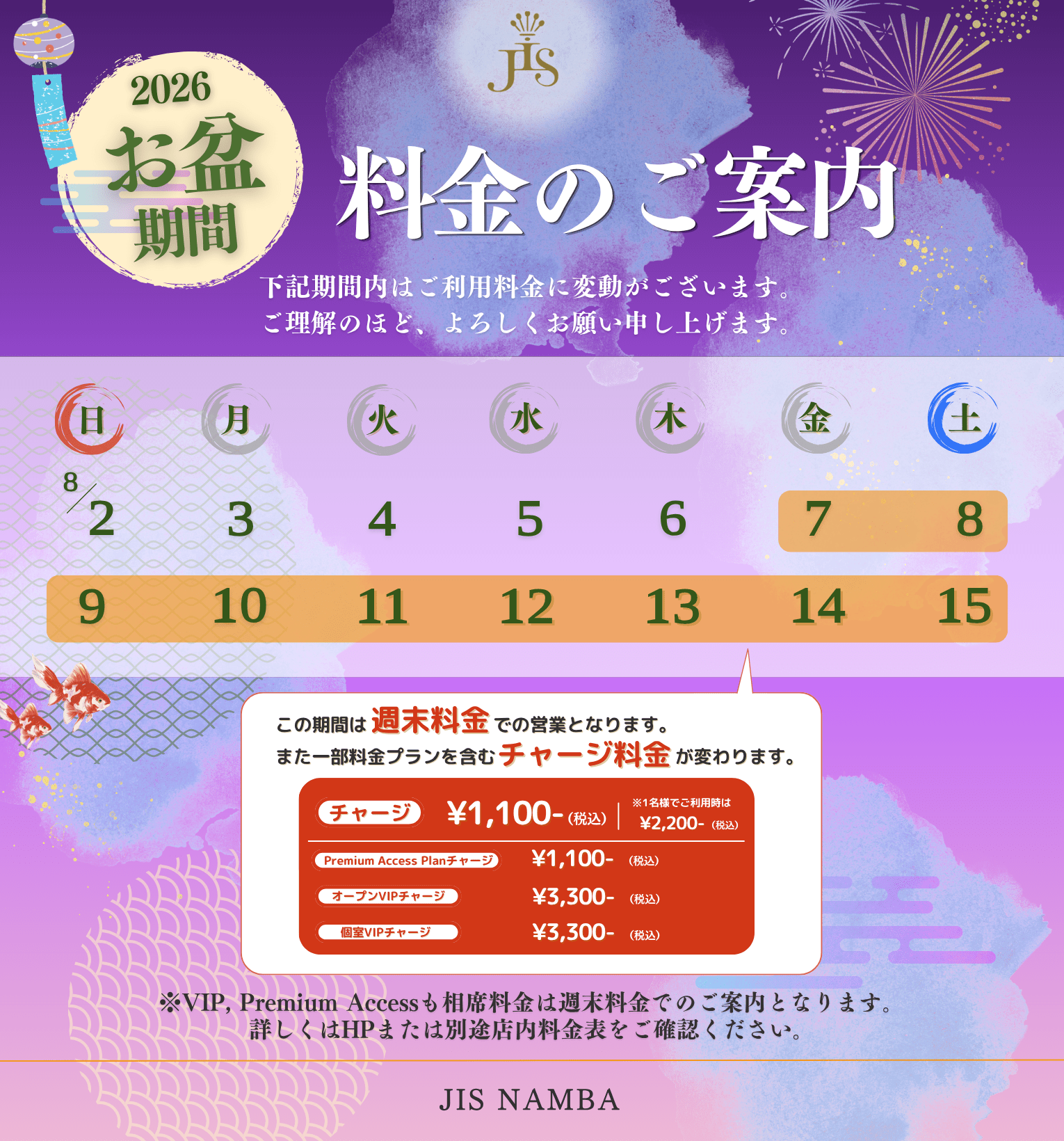 特別期間